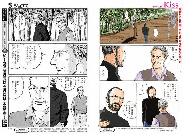 Image 1 : Steve Jobs : un manga officiel au Japon