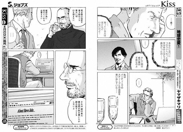 Image 2 : Steve Jobs : un manga officiel au Japon