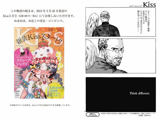 Image 3 : Steve Jobs : un manga officiel au Japon