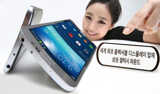 Image 1 : Galaxy Round : Samsung lance le premier smartphone incurvé
