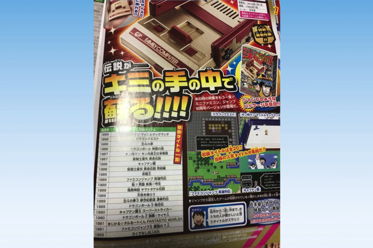Image 1 : La Famicom Classic Mini revient dans une édition limitée