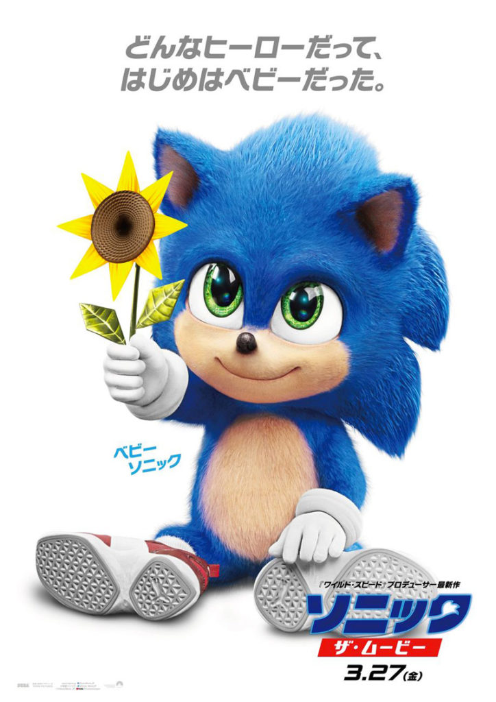 Image 2 : Sonic The Hedgehog : un trailer japonais introduit « bébé Sonic »