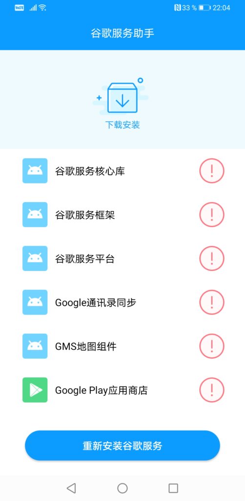 Image 21 : Huawei Mate 30 Pro : comment installer les apps Google et le Play Store ?
