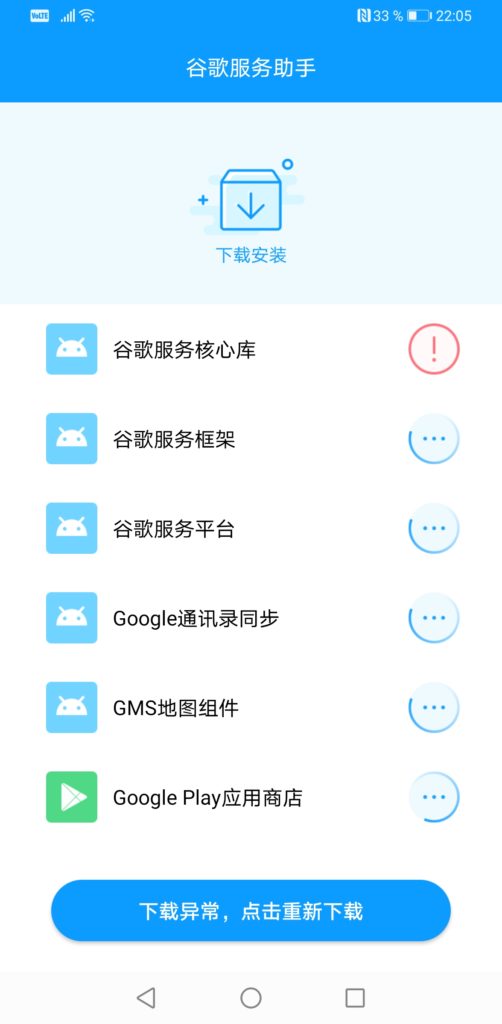 Image 23 : Huawei Mate 30 Pro : comment installer les apps Google et le Play Store ?