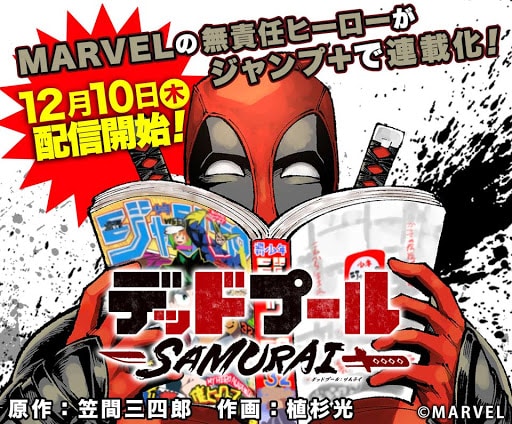 Deadpool Samurai fait de grandes révélations