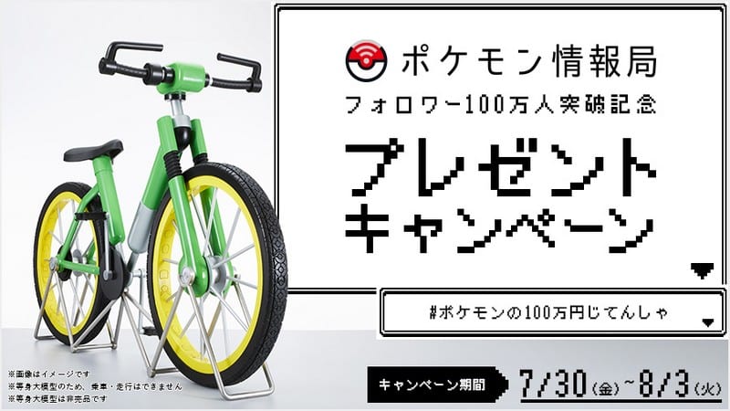 Le vélo de Pokémon Rouge et Pokémon Bleu en grandeur nature - Crédits : The Pokémon Company