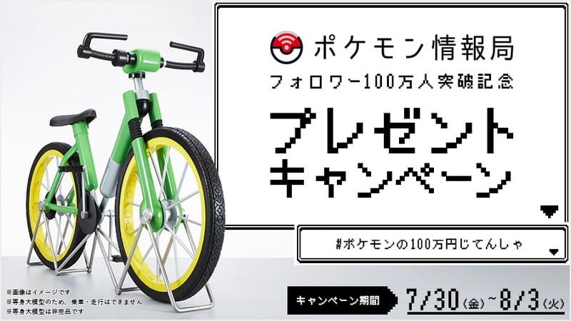 pokemon jaune bicyclette echange