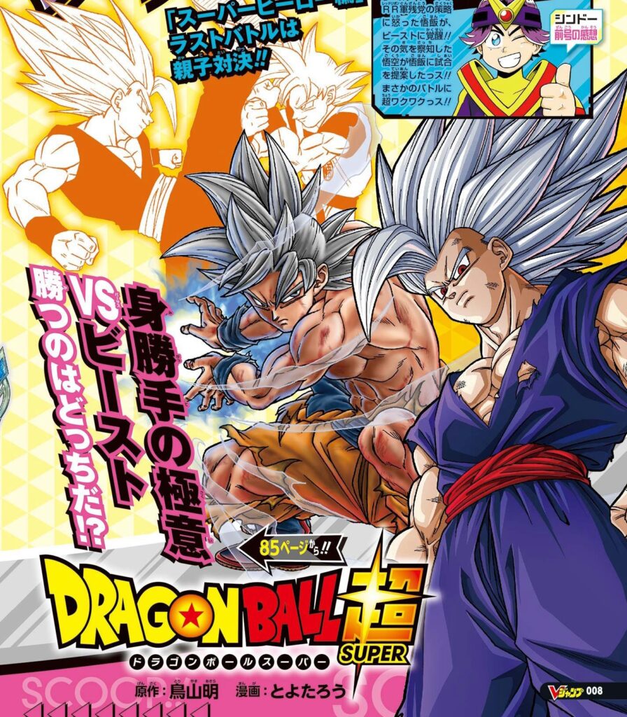 Dragon Ball Super V Jump magazine
